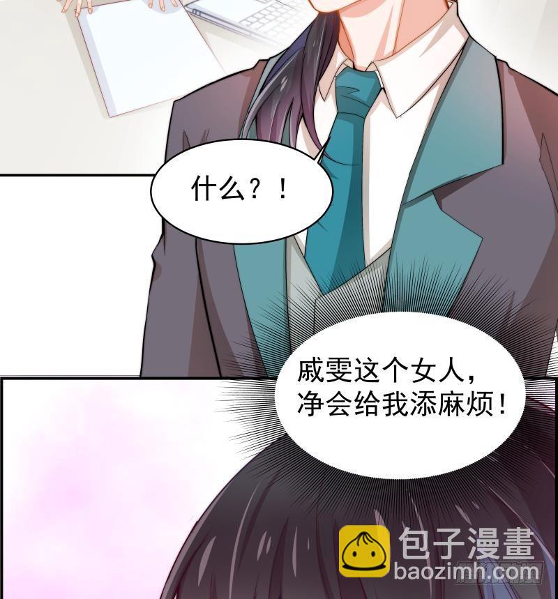 恋与总裁物语漫画免费阅读动漫屋漫画,第6话 冤家路窄1图