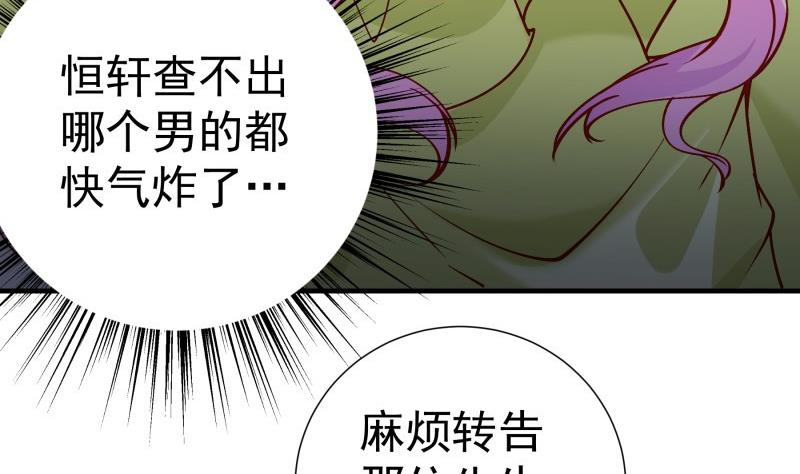 恋与总裁物语漫画,第181话妻奴2图