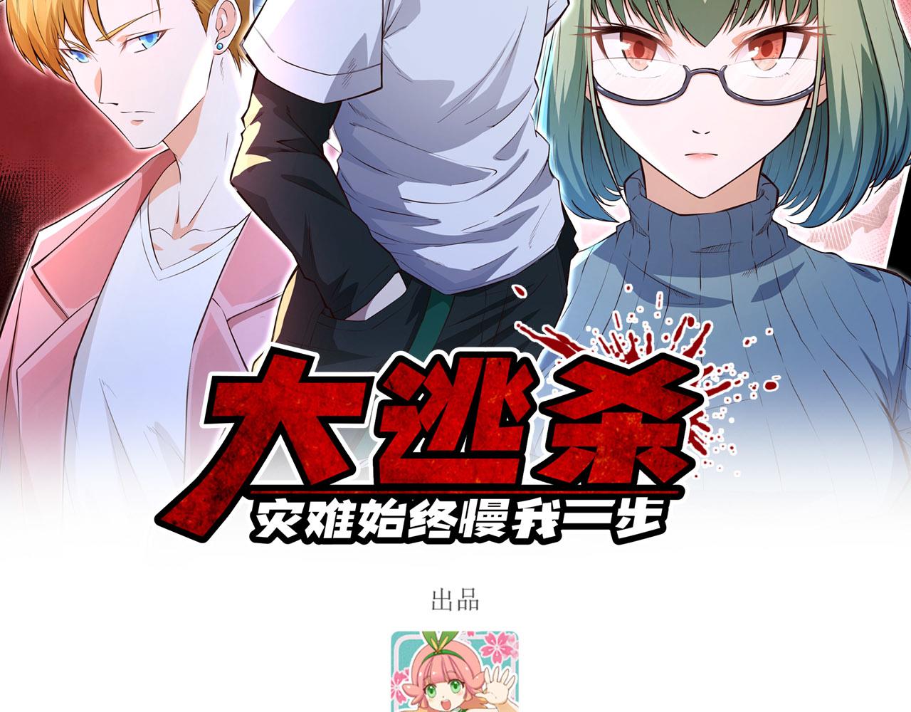 大逃杀没盾怎么死的慢漫画,第16话 超级零元购2图