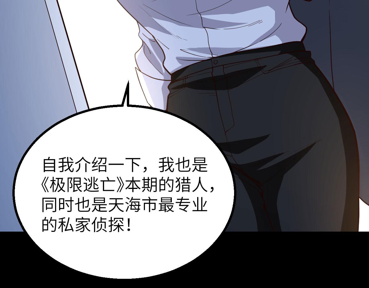 大逃杀，灾难始终慢我一步！漫画,第14话 复仇者，宣战！1图