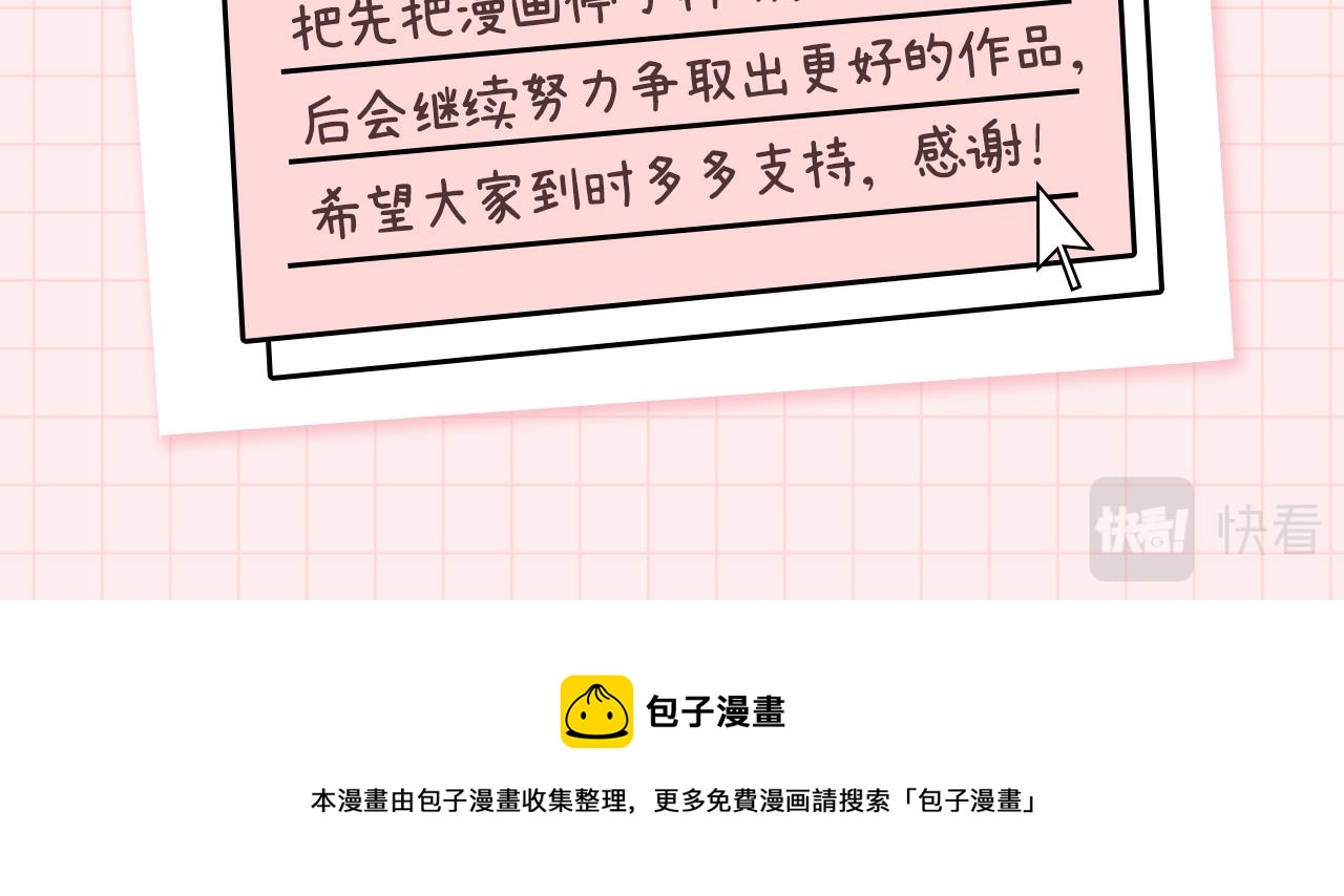 大逃杀，灾难始终慢我一步！漫画,完结公告2图