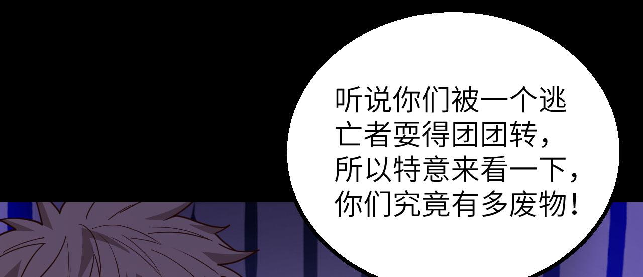 大逃杀，灾难始终慢我一步！漫画,第14话 复仇者，宣战！2图