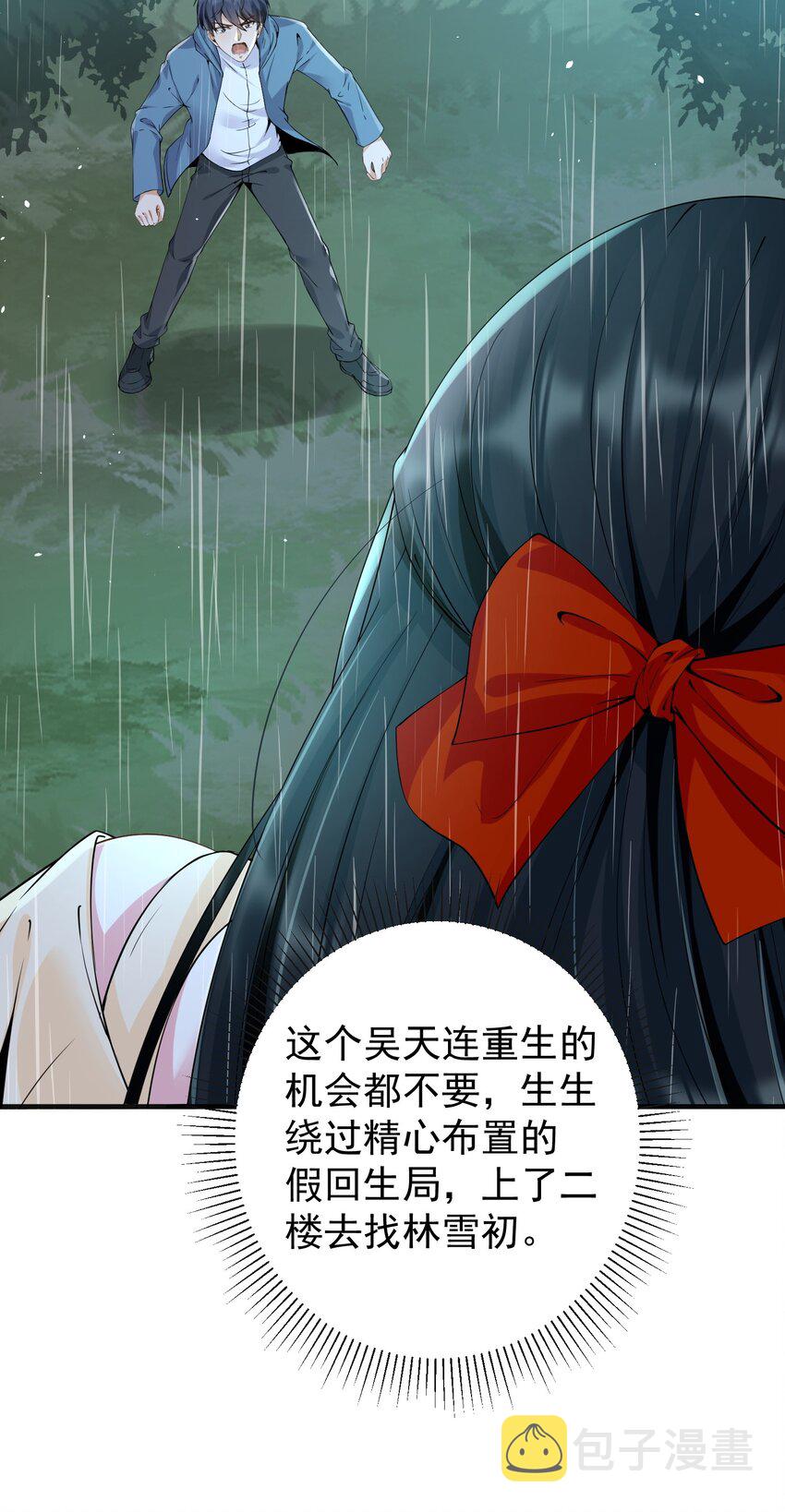 阴阳兑换商漫画,030林雪初跳楼？1图