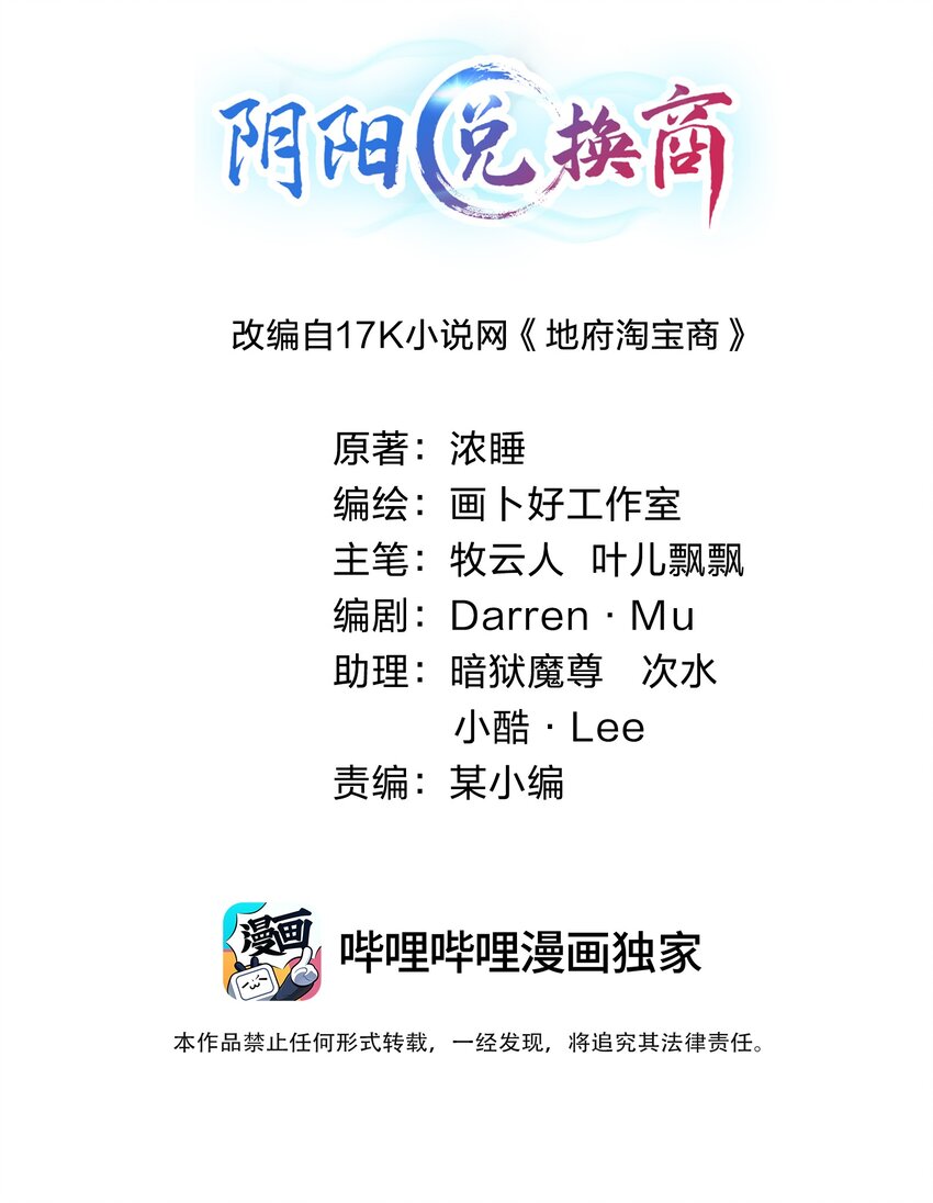 阴阳对立制约的例子漫画,005 积阴德做任务？！2图