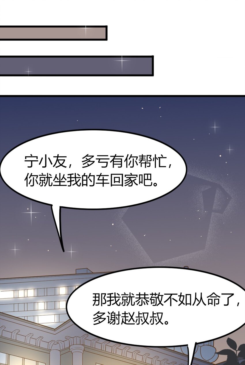 阴阳兑换商漫画,006 唐岚岚的心思2图