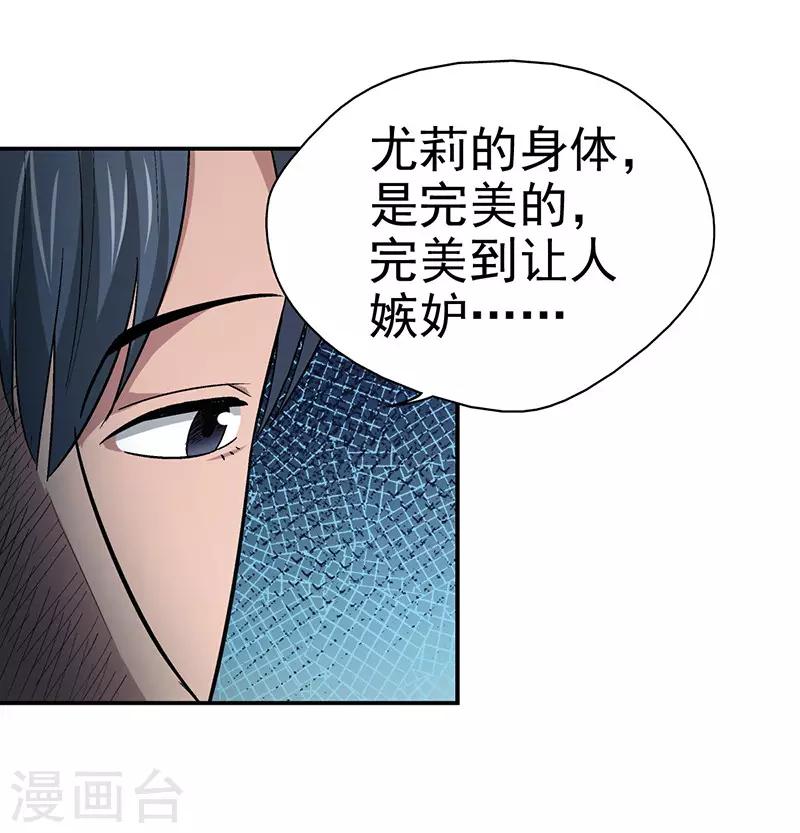 整容手术的过程视频漫画,第15话 美容针61图