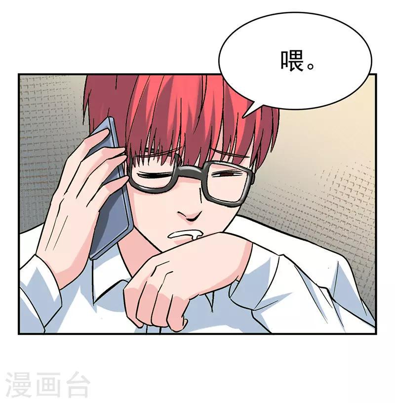 整容脸漫画,第3话 驻颜秘术31图