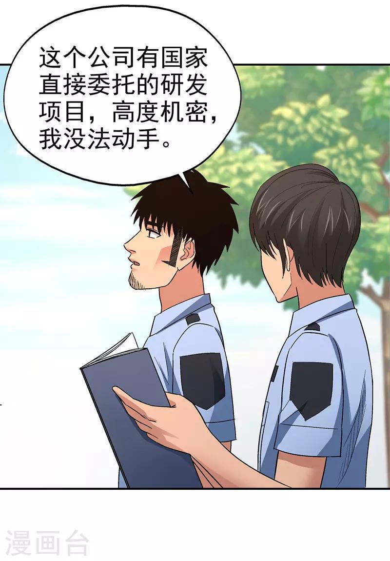 整容手术的流程漫画,第16话 美容针71图