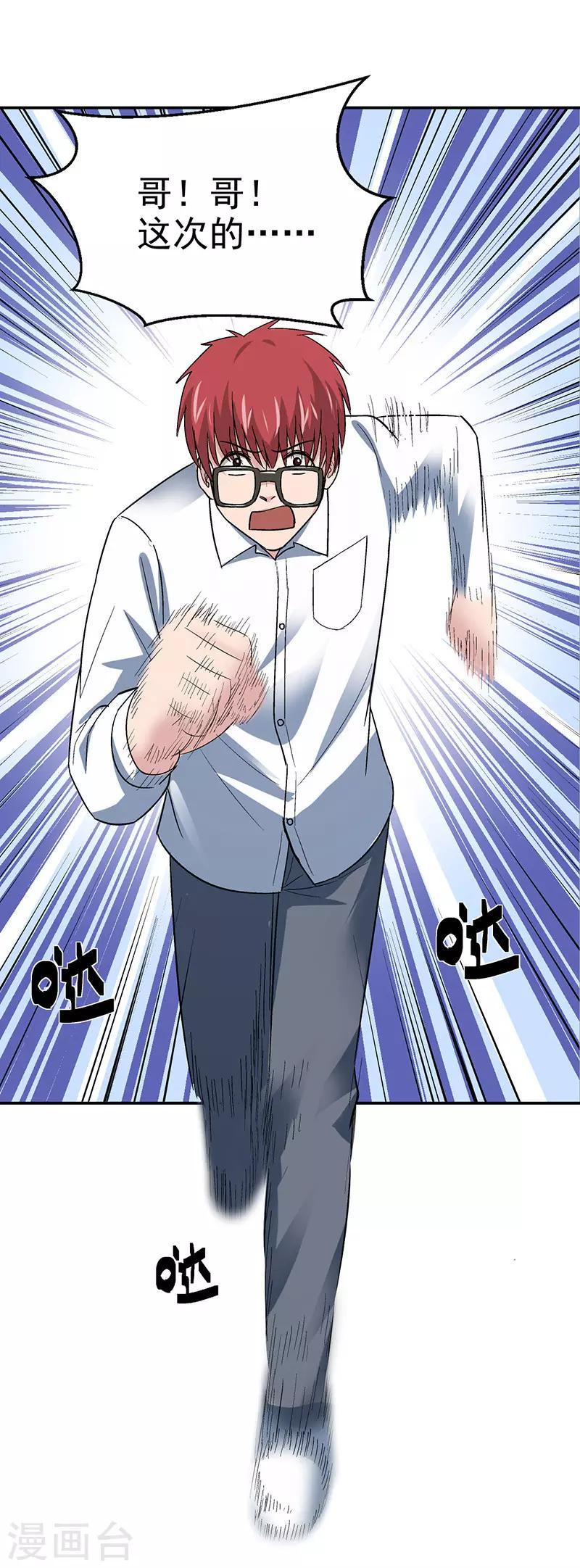整容手术的流程漫画,第10话 美容针11图