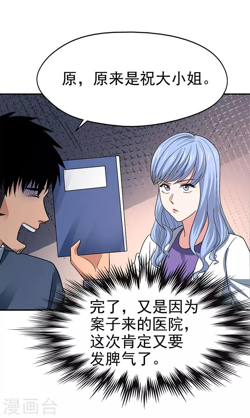 整容手术的过程视频漫画,第15话 美容针62图