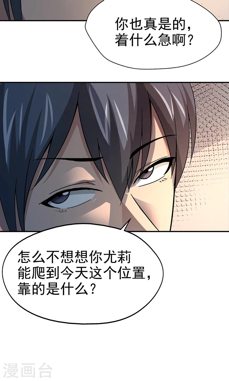 整容手术的流程漫画,第13话 美容针42图