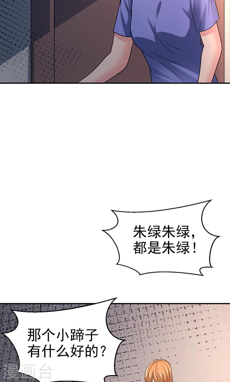 整容手术的过程视频漫画,第12话 美容针32图