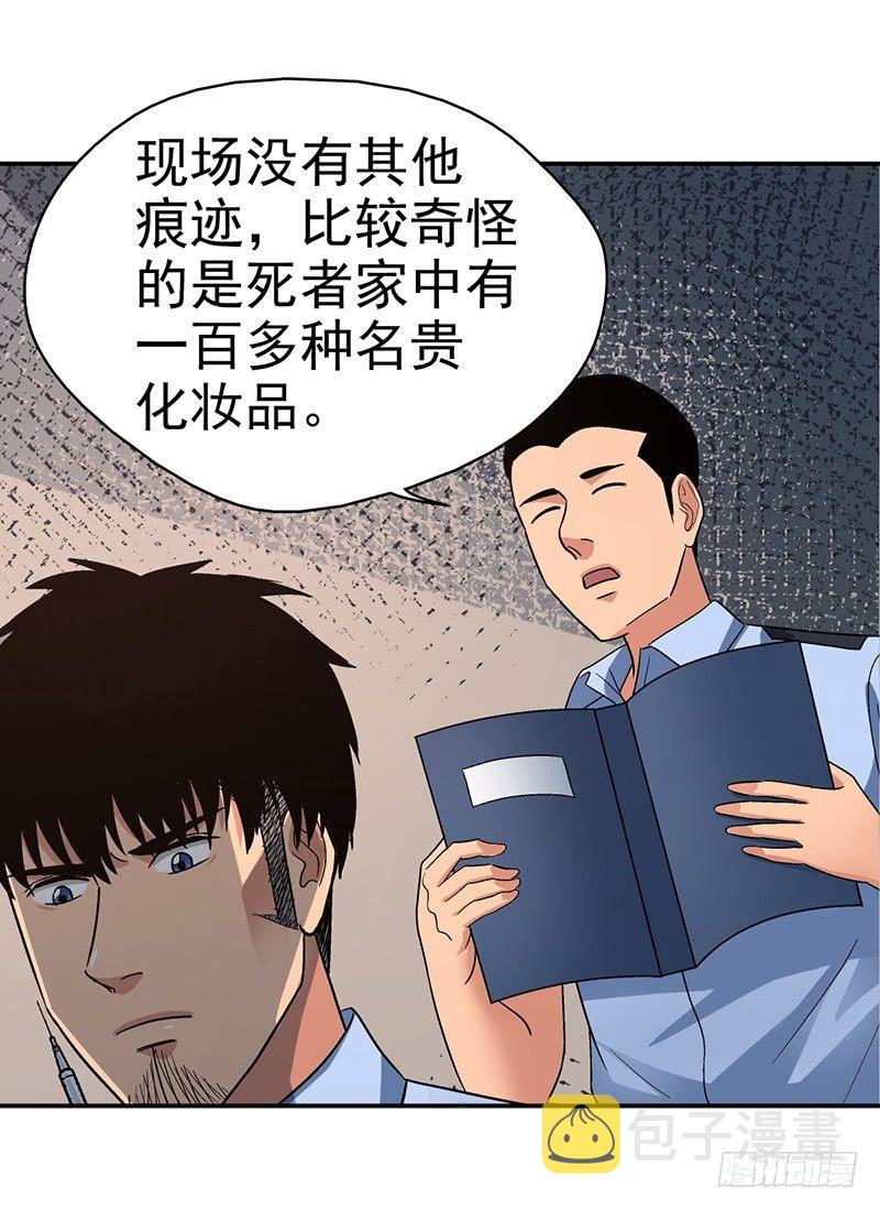 整容手术需要多少钱呢漫画,第十六话 美容针（柒）2图