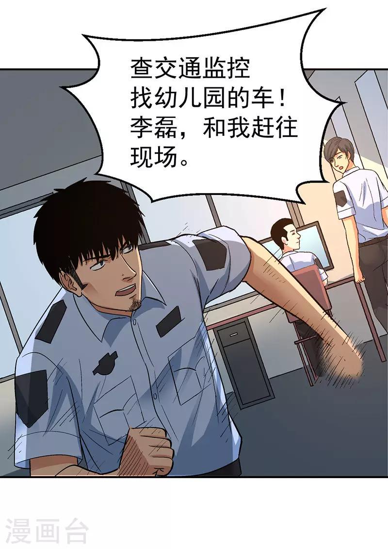 整容手术的流程漫画,第7话 驻颜秘术72图