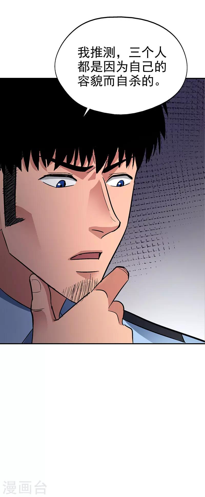 整容手术的流程漫画,第10话 美容针11图