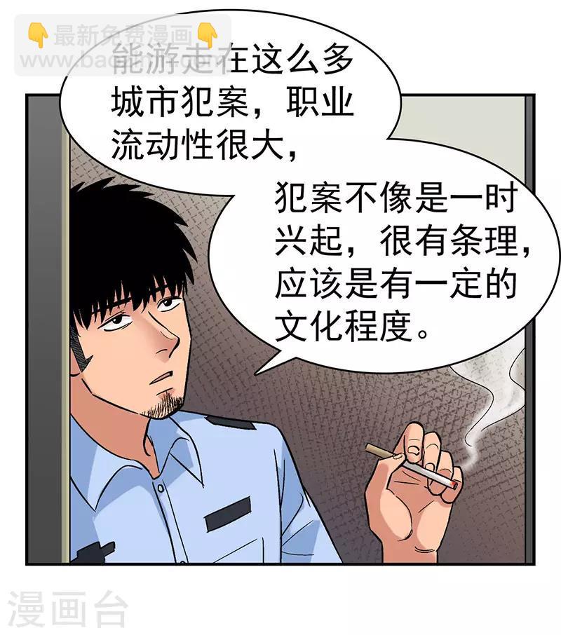 整容手术的流程漫画,第2话 驻颜秘术21图
