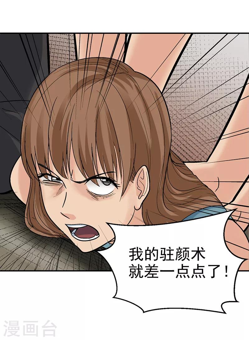 整容手术的流程漫画,第8话 驻颜秘术81图