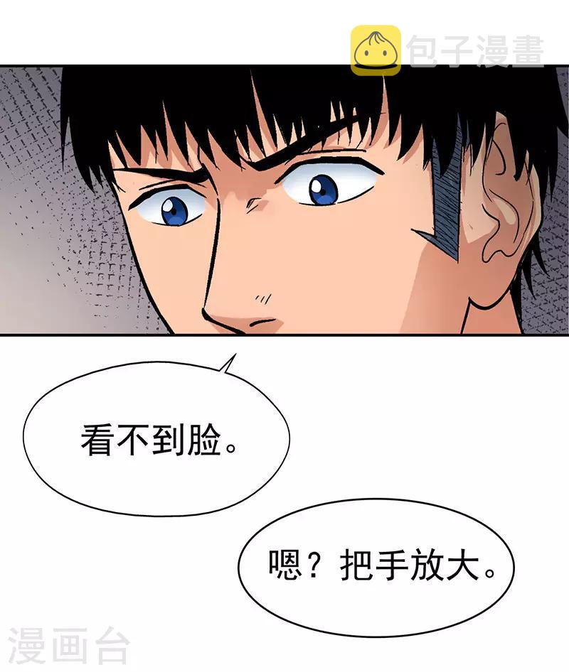 整容手相漫画,第7话 驻颜秘术71图