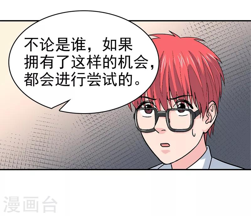 整容手术的流程漫画,第8话 驻颜秘术82图