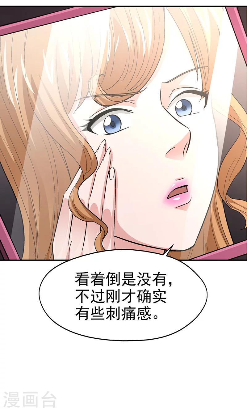 整容手术好医院漫画,第11话 美容针22图