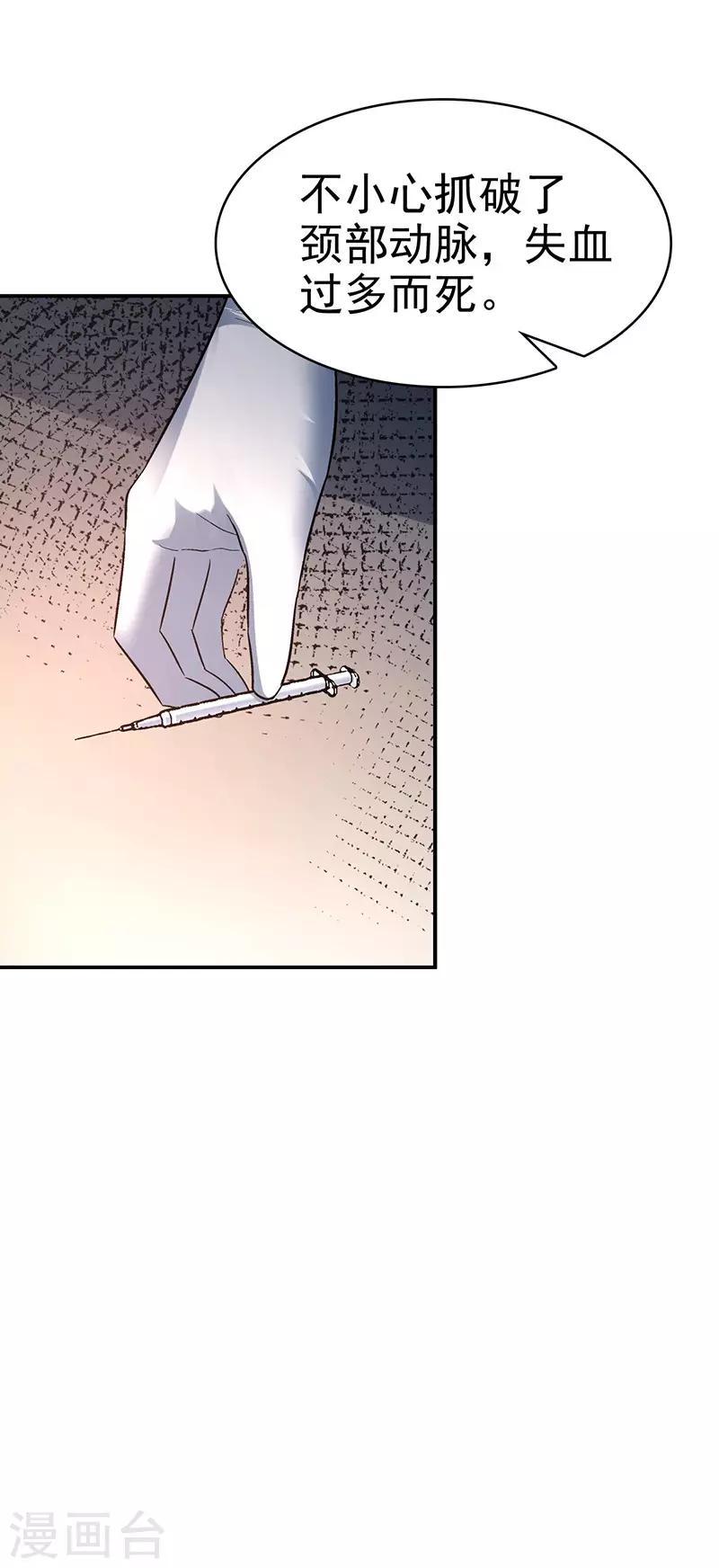 整容手术的流程漫画,第16话 美容针71图
