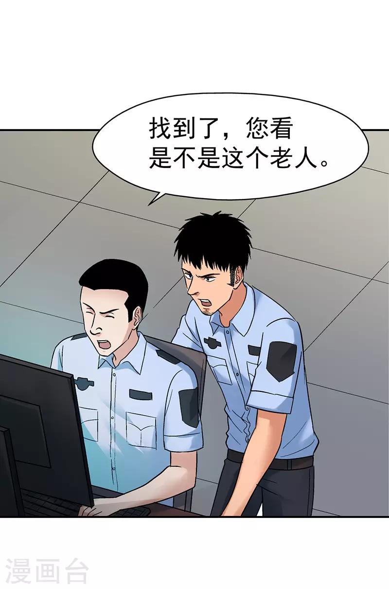 整容手术后吃什么食物利于恢复漫画,第7话 驻颜秘术71图