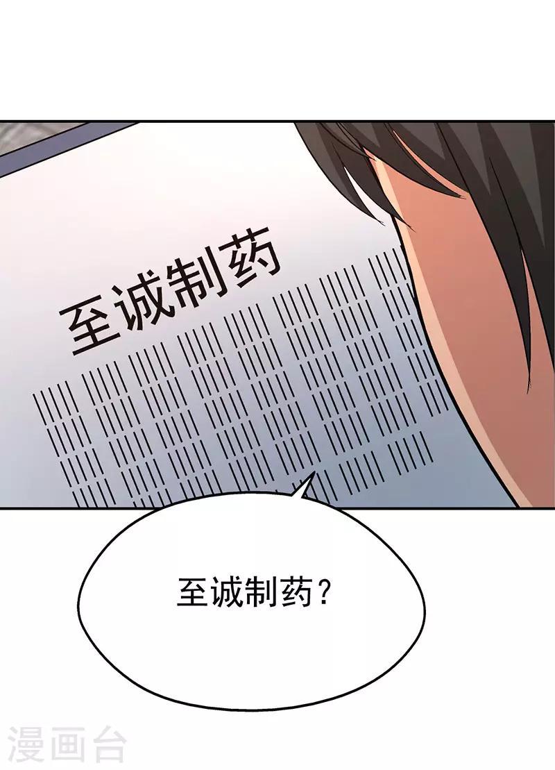整容手术的流程漫画,第16话 美容针72图