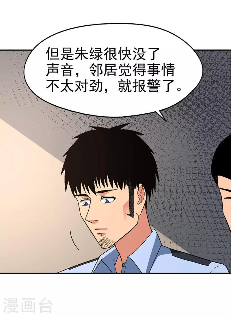 整容手术的流程漫画,第16话 美容针71图