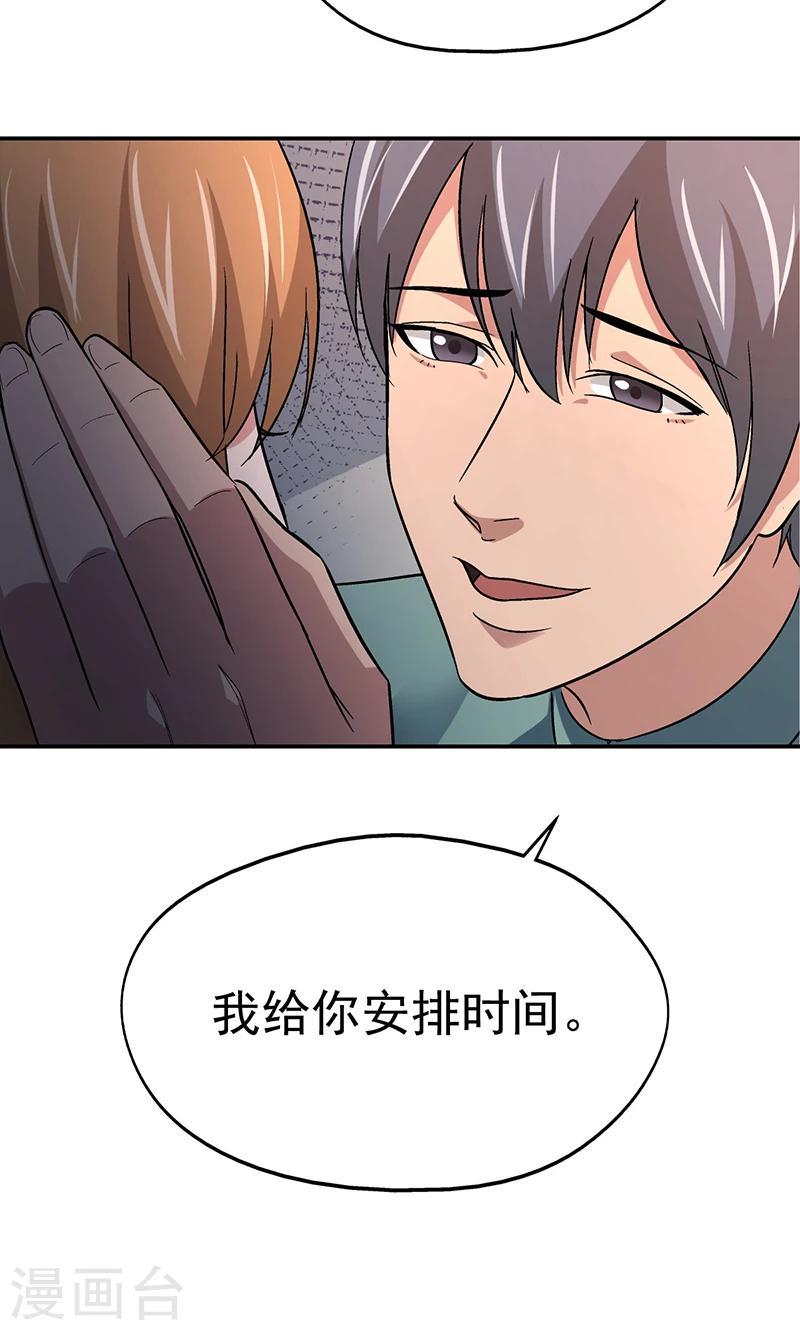 整容手术的过程视频漫画,第13话 美容针42图