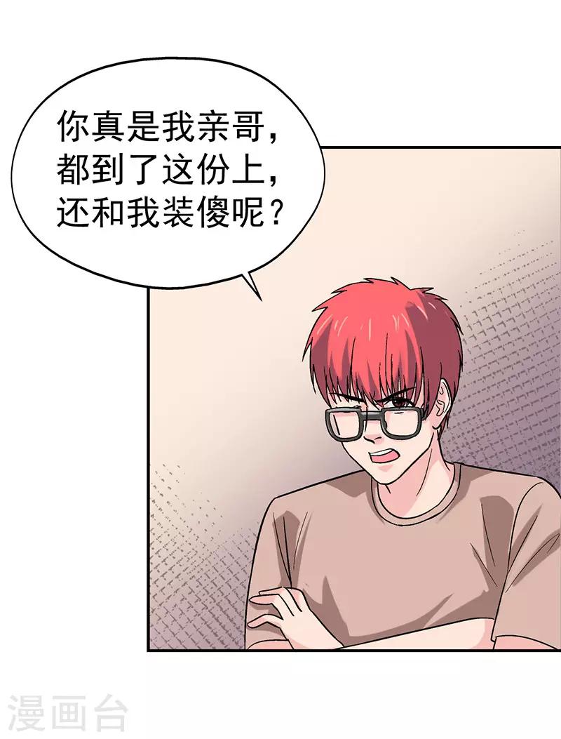 整容手术的流程漫画,第6话 驻颜秘术61图