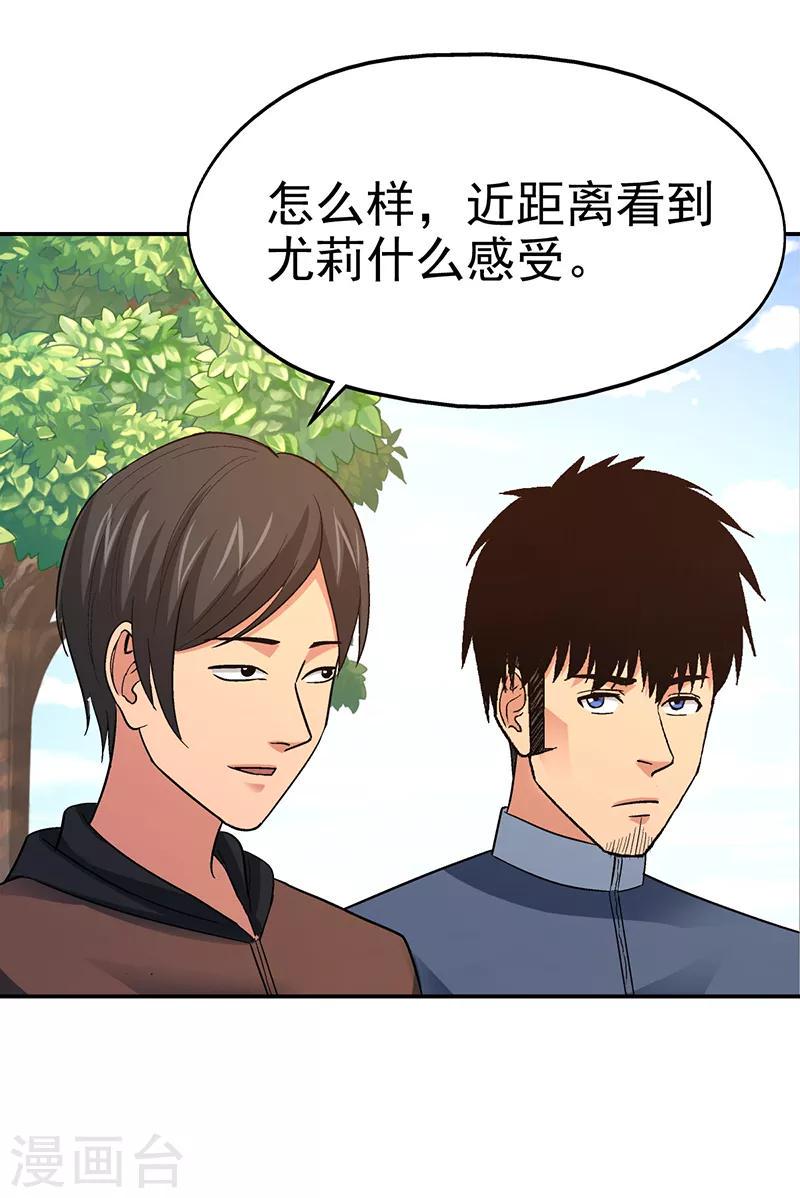 整容手术的流程漫画,第14话 美容针52图
