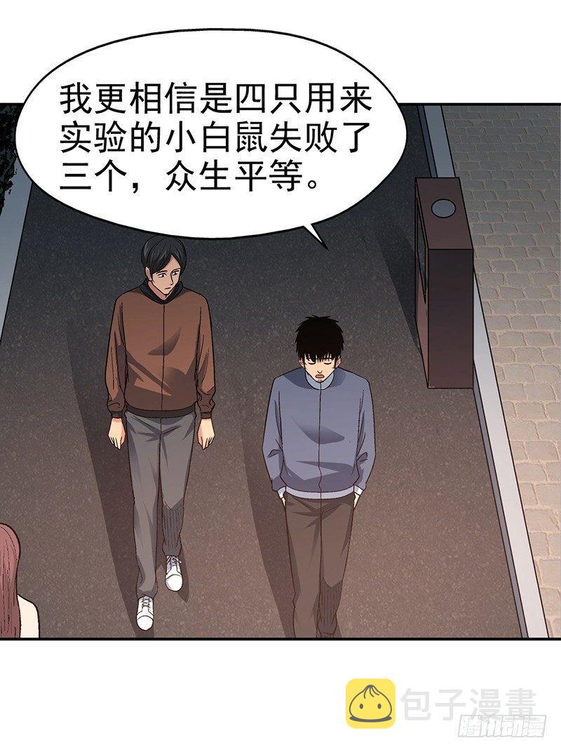 整容手术的流程漫画,第十四话 美容针（伍）1图