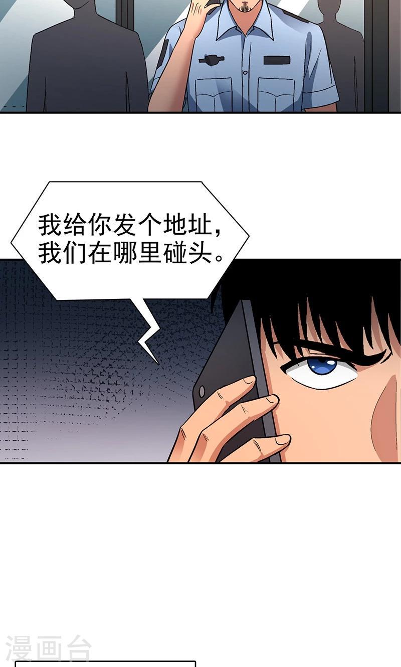 整容手术的过程视频漫画,第12话 美容针31图