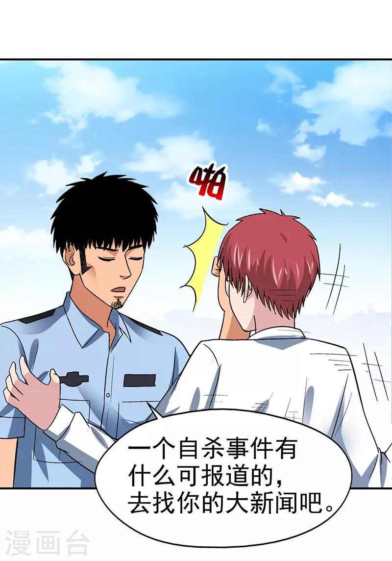整容手术的流程漫画,第10话 美容针12图