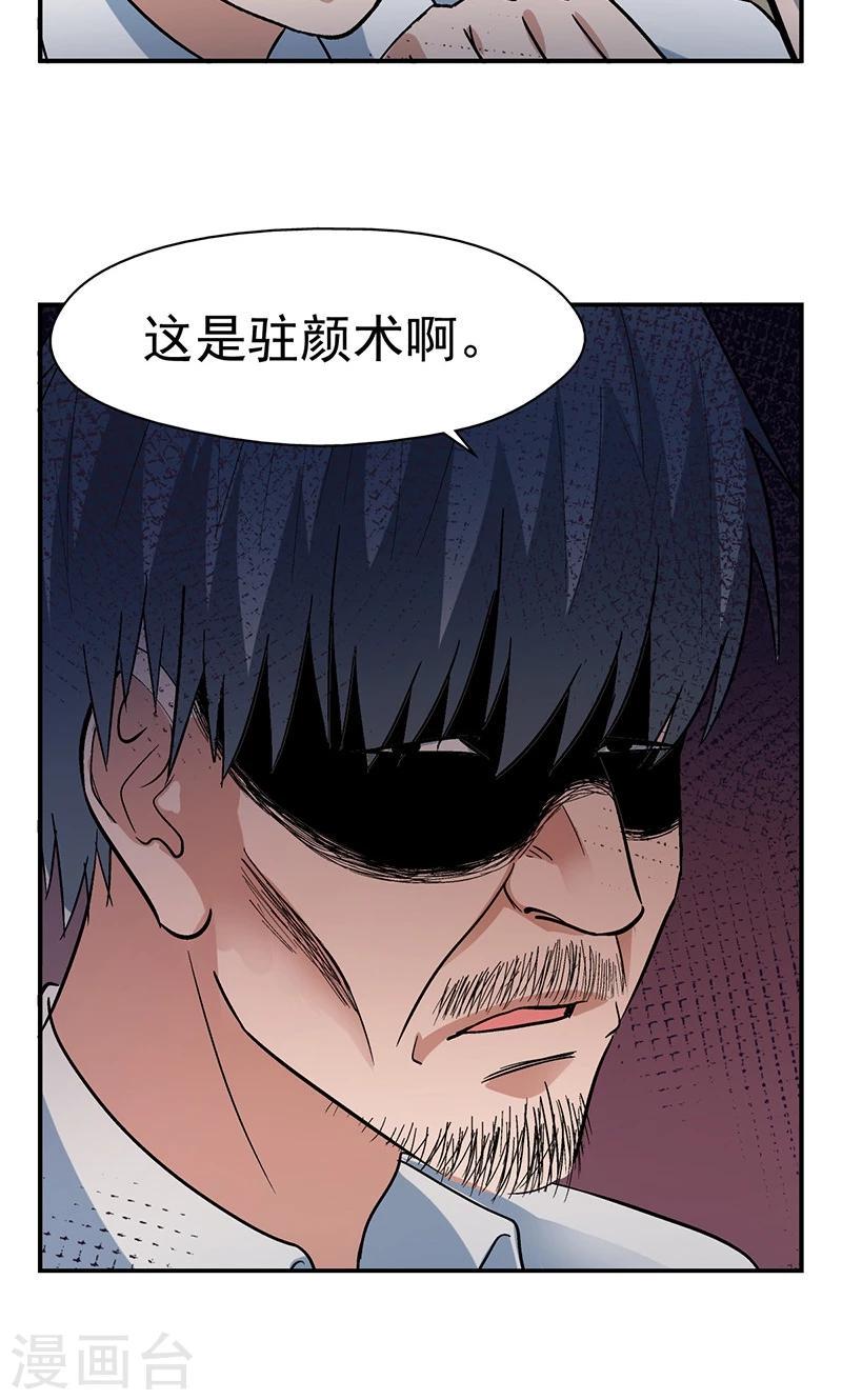 整容手术的流程漫画,第4话 驻颜秘术41图
