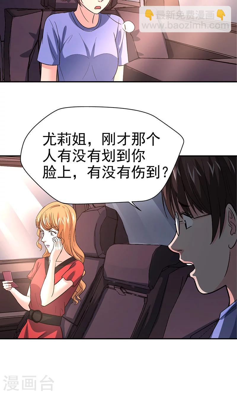 整容手术好医院漫画,第11话 美容针21图