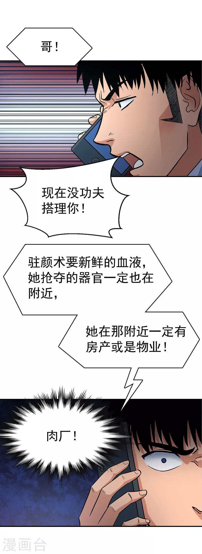 整容手术的流程漫画,第7话 驻颜秘术72图