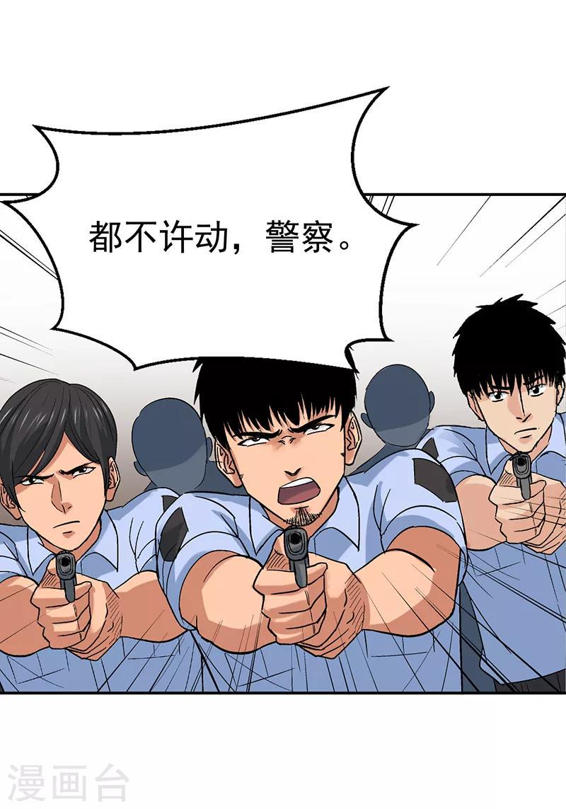 整容手术的流程漫画,第8话 驻颜秘术81图