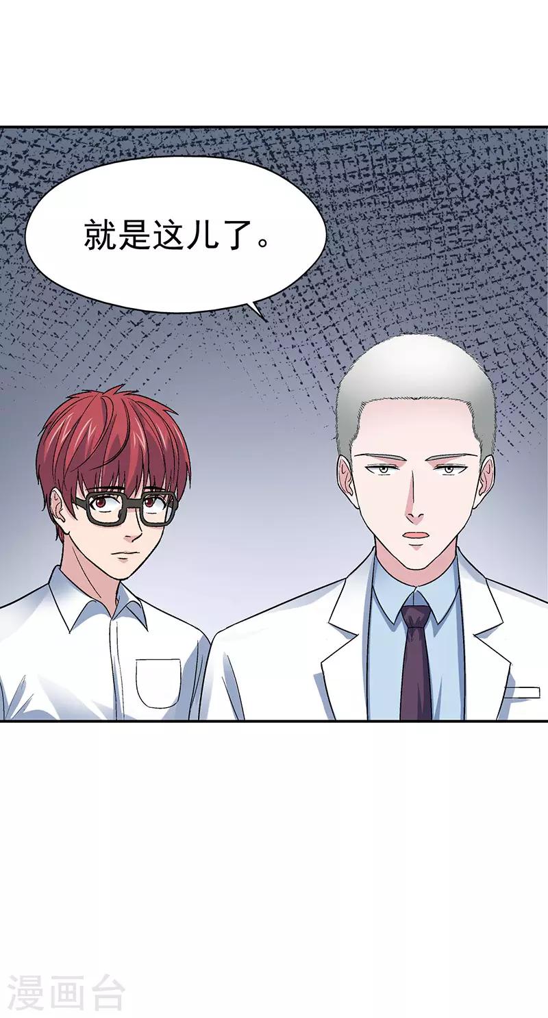 整容手术的流程漫画,第1话 驻颜秘术12图