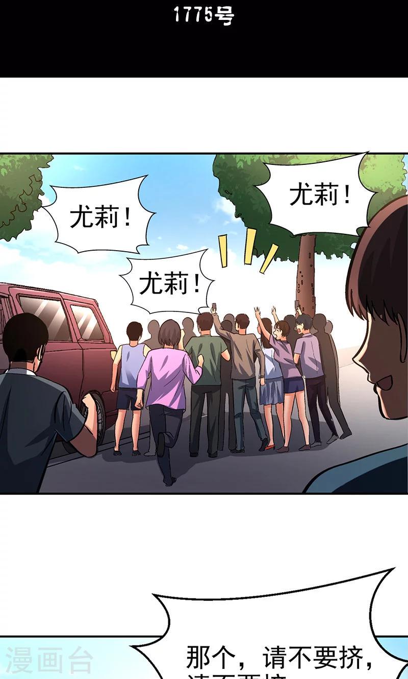 整容脸漫画,第11话 美容针22图