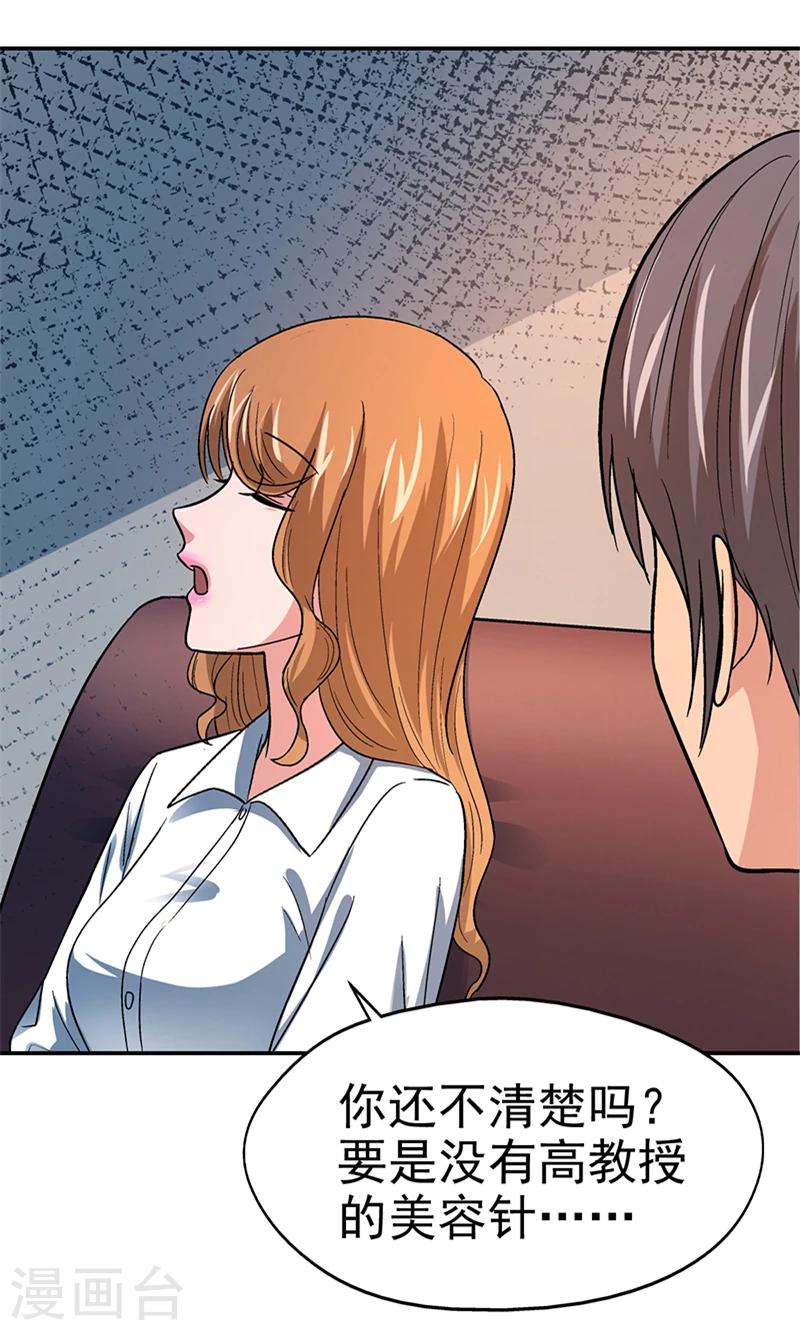整容手术的流程漫画,第13话 美容针41图