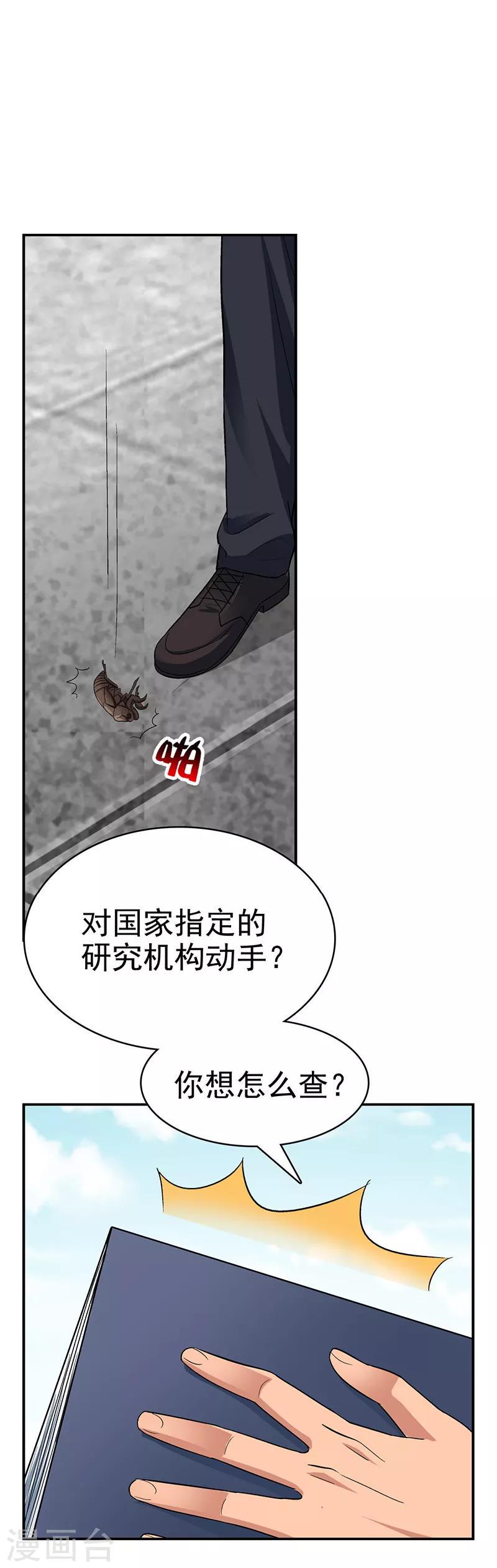 整容手术的流程漫画,第16话 美容针72图