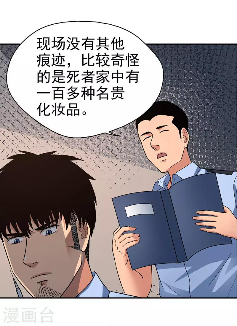 整容手术的流程漫画,第16话 美容针72图