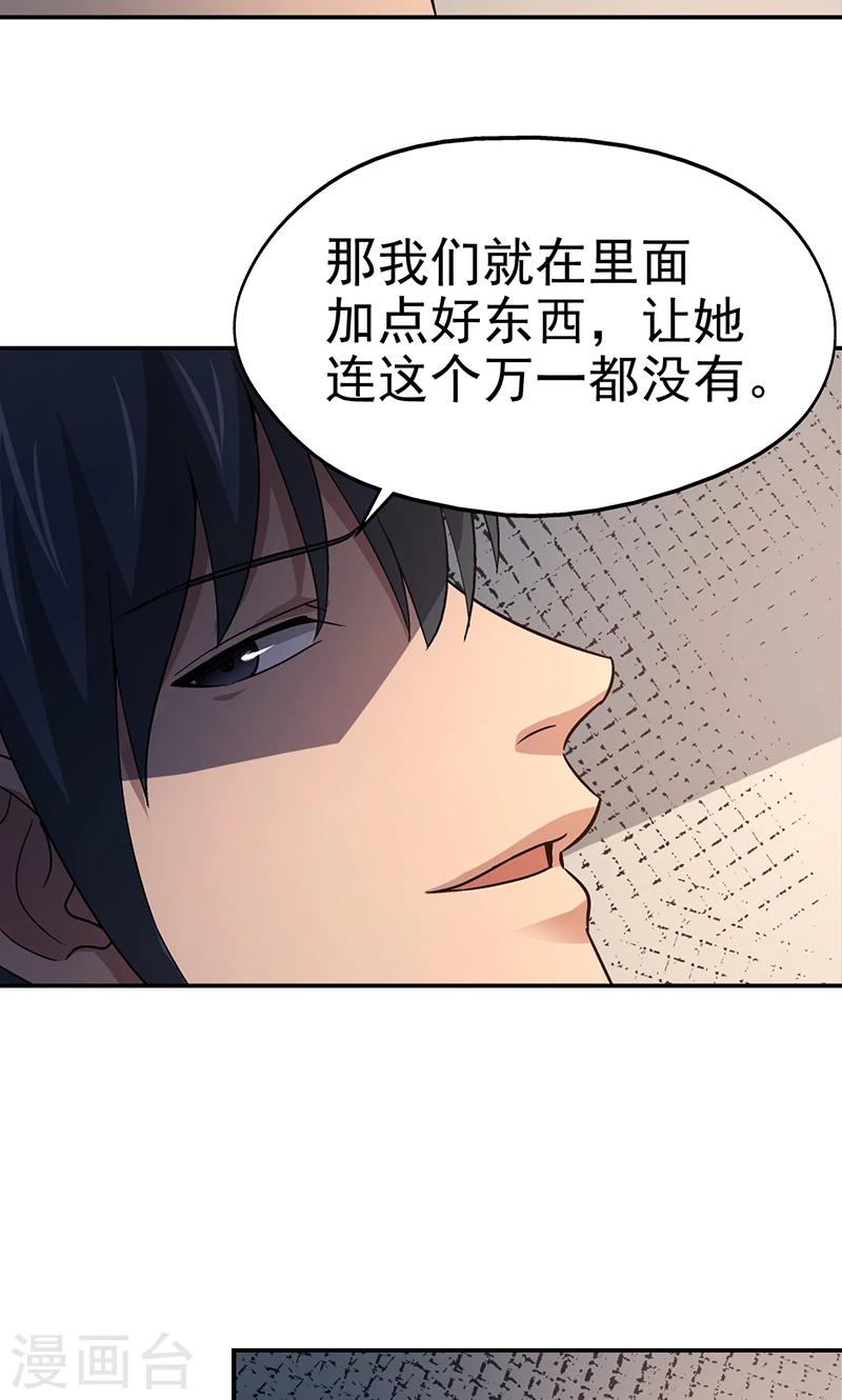 整容手术的流程漫画,第13话 美容针41图