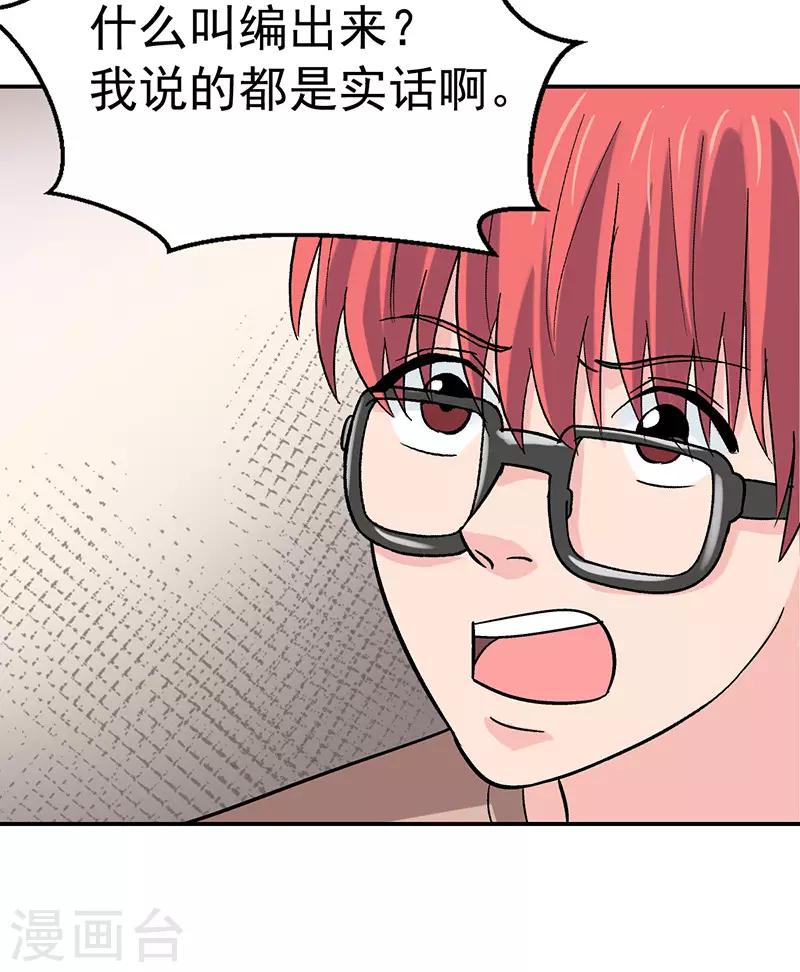 整形整容手术漫画,第6话 驻颜秘术62图