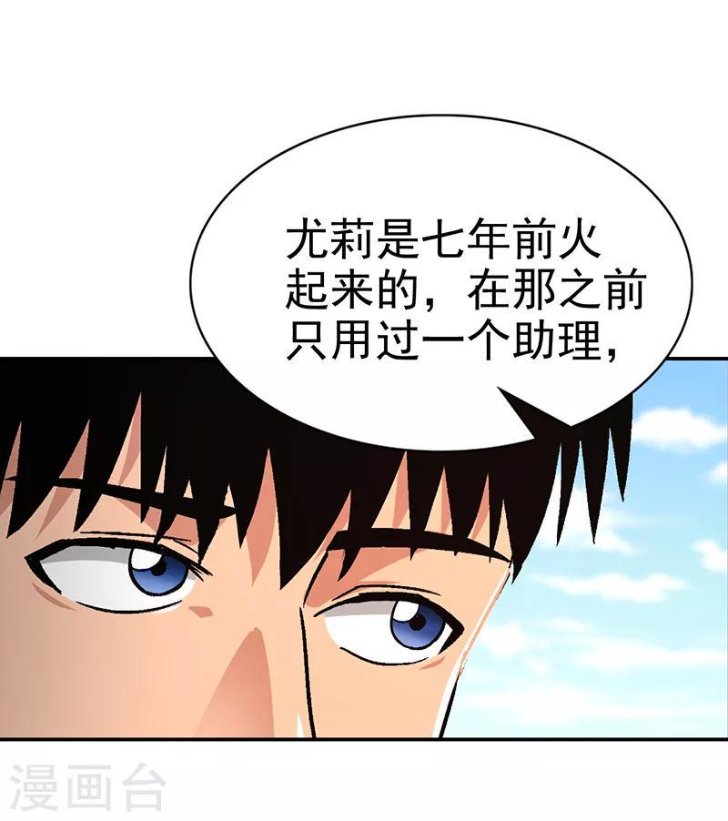 整容手术的流程漫画,第14话 美容针51图
