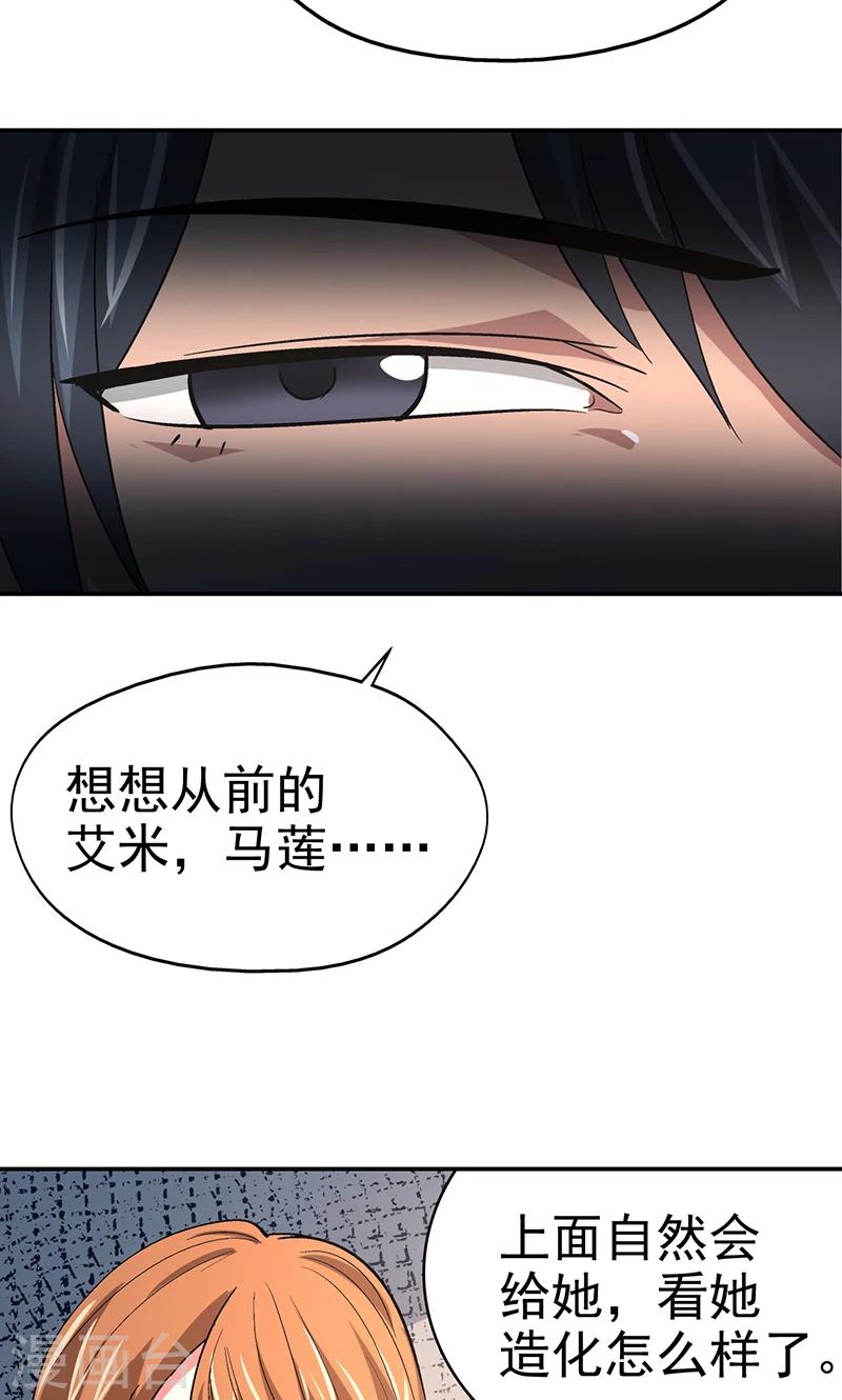 整容手术的流程漫画,第13话 美容针41图