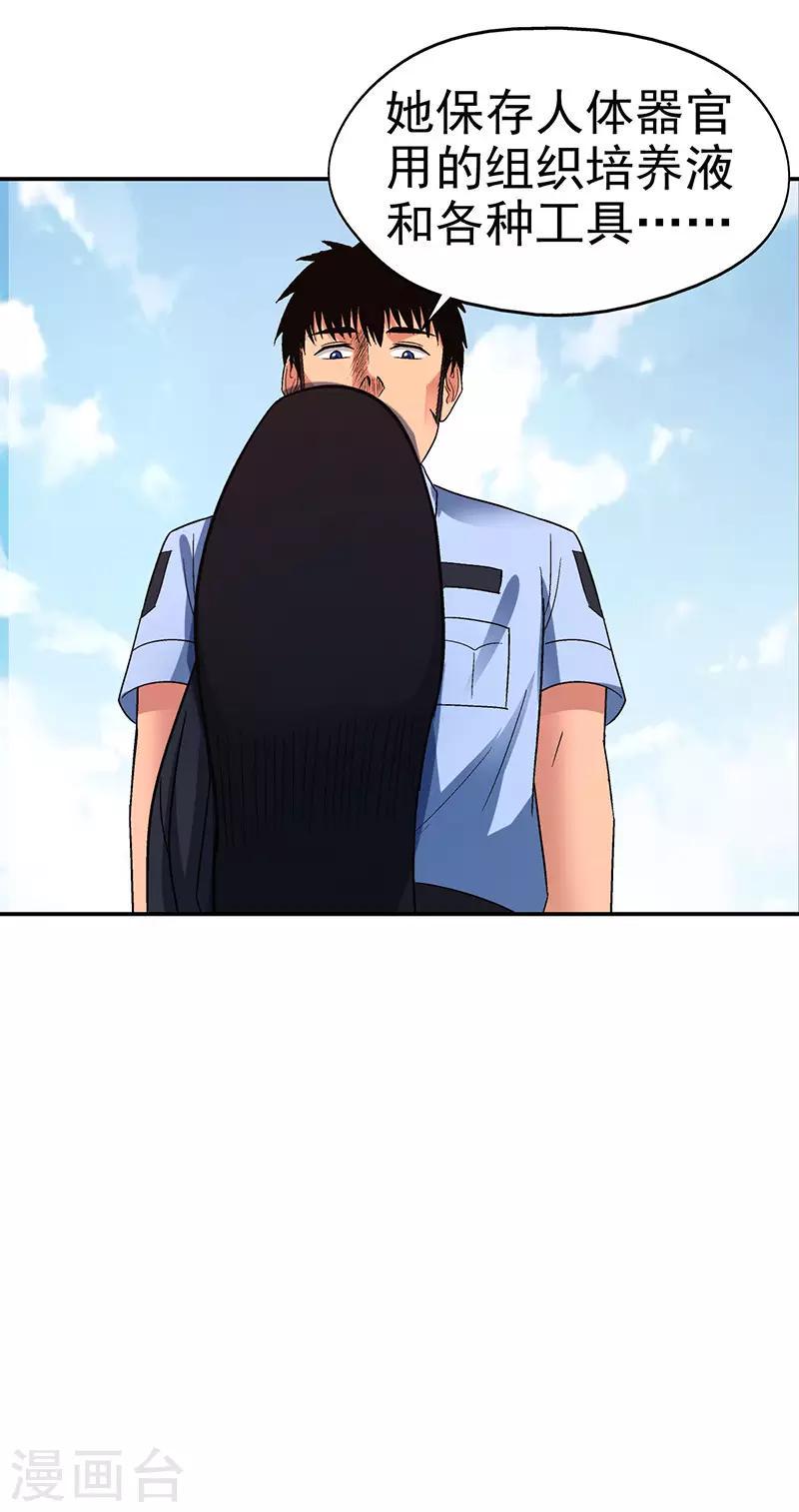 整容手术的流程漫画,第16话 美容针72图