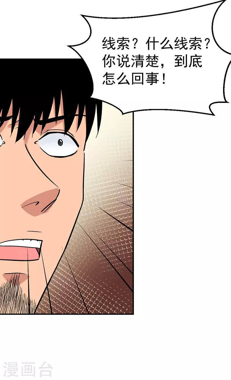 整容手术的流程漫画,第6话 驻颜秘术62图