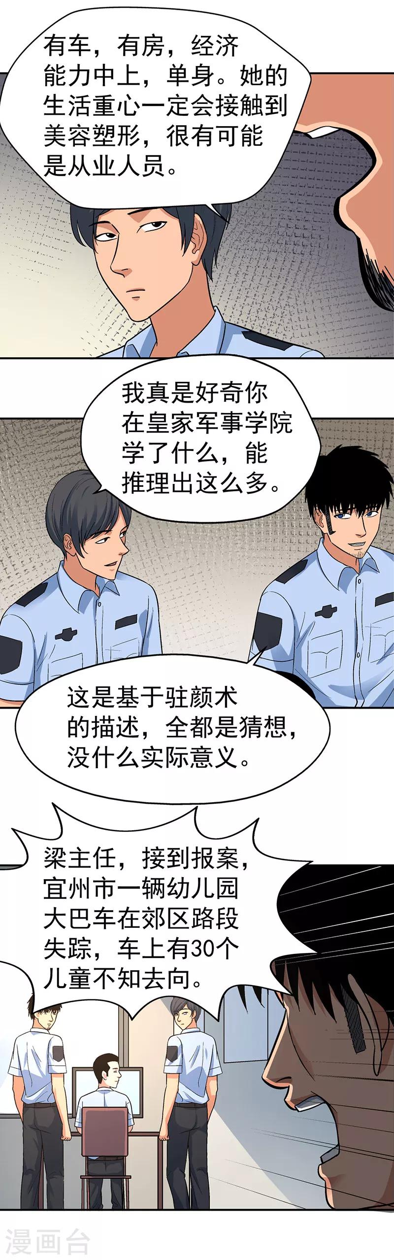 整容手术的流程漫画,第7话 驻颜秘术72图